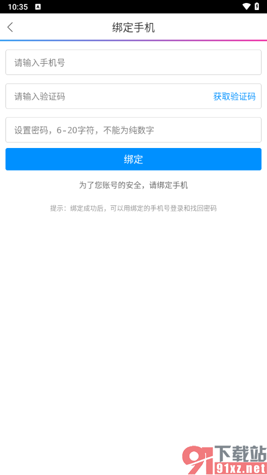 动漫之家app绑定手机号码的方法