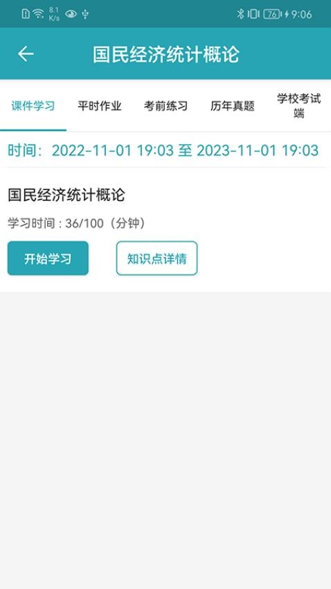 自考教育云课堂APP官方版v5.8.1(3)