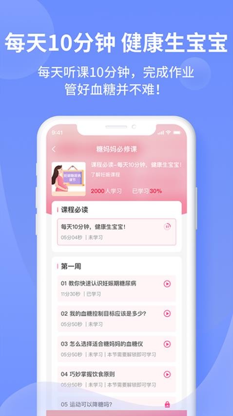 糖妈妈appv2.3.13.0(3)