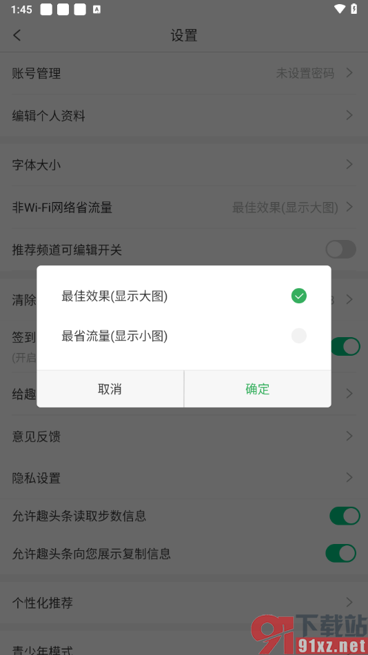 趣头条app设置显示小图模式的方法