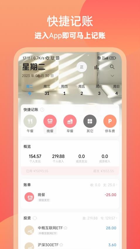 金橘记账appv2.4.1(5)