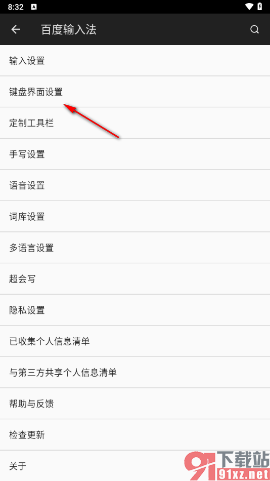 百度输入法app更改键盘布局的方法