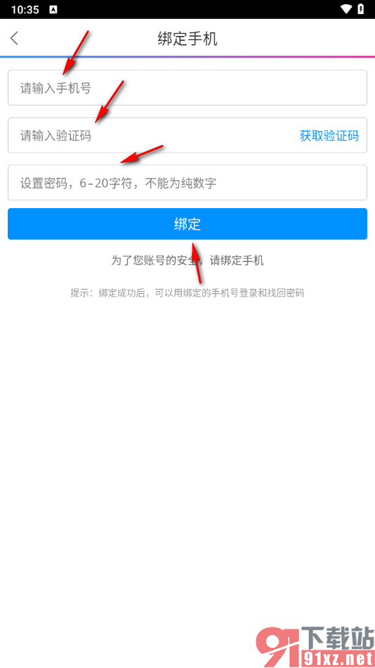 动漫之家app绑定手机号码的方法