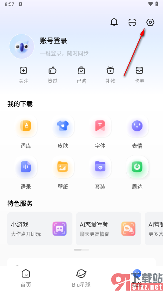 讯飞输入法app关闭消息通知弹窗的方法