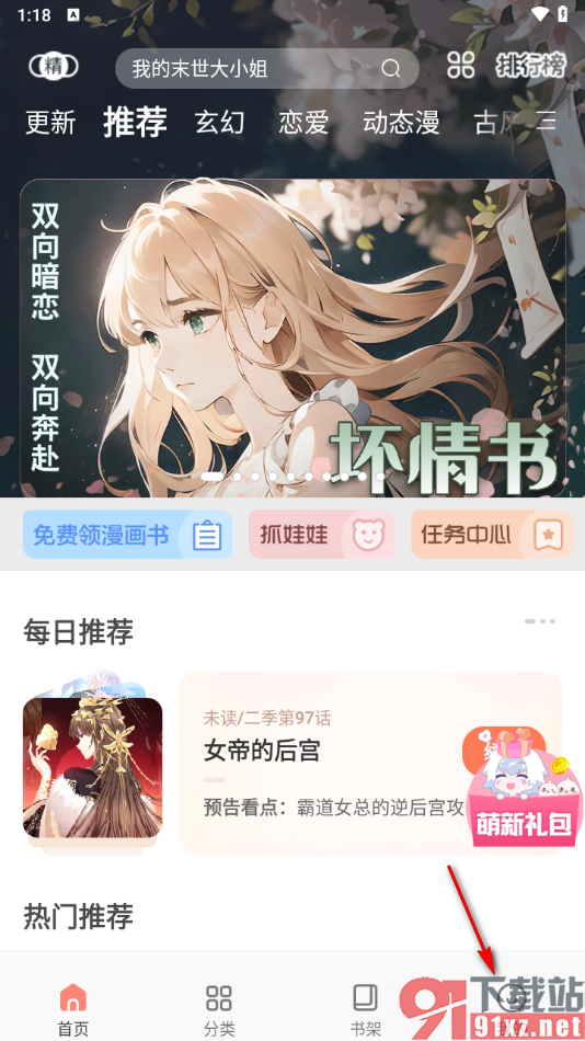 飒漫画app将下载画质调整为高清的方法