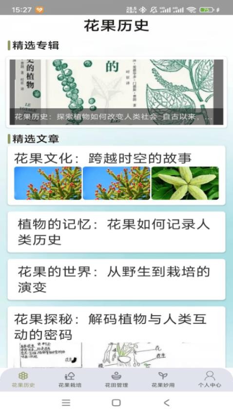 花果乐园官网版v1.0.1(2)