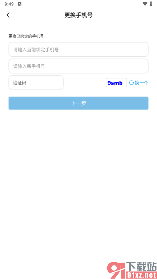 一点新闻资讯app更换绑定的手机号的方法