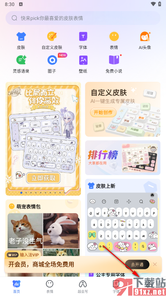 百度输入法app更改键盘布局的方法