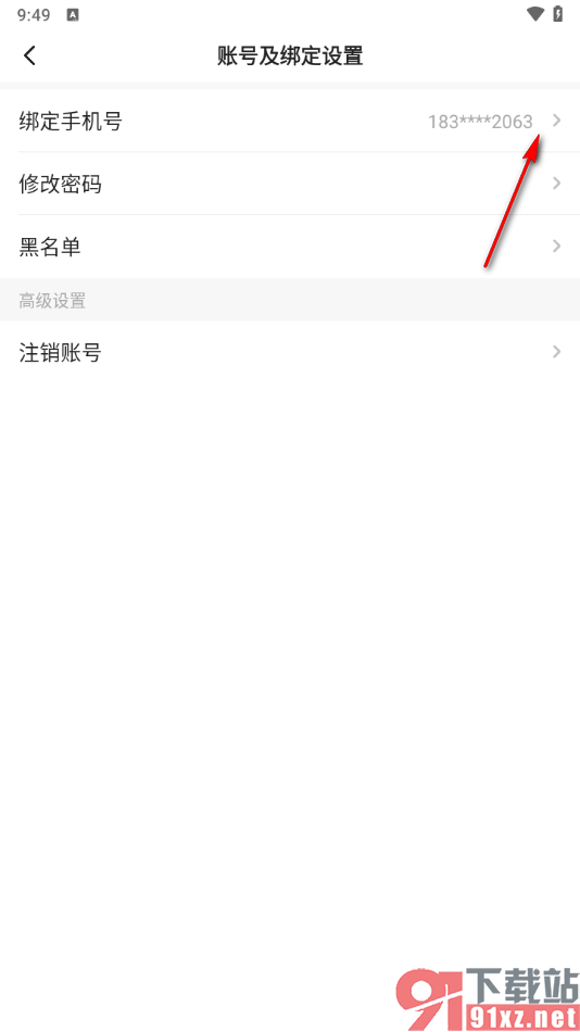 一点新闻资讯app更换绑定的手机号的方法