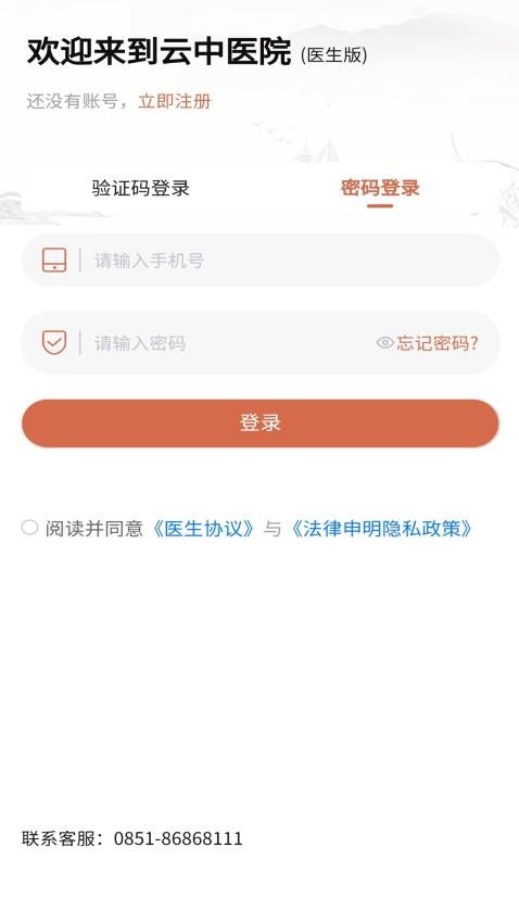 云中医院最新版v1.8.23(1)