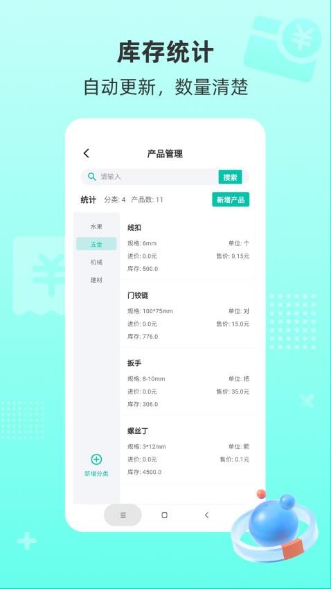 慧商开单宝官网版v1.0.2(5)