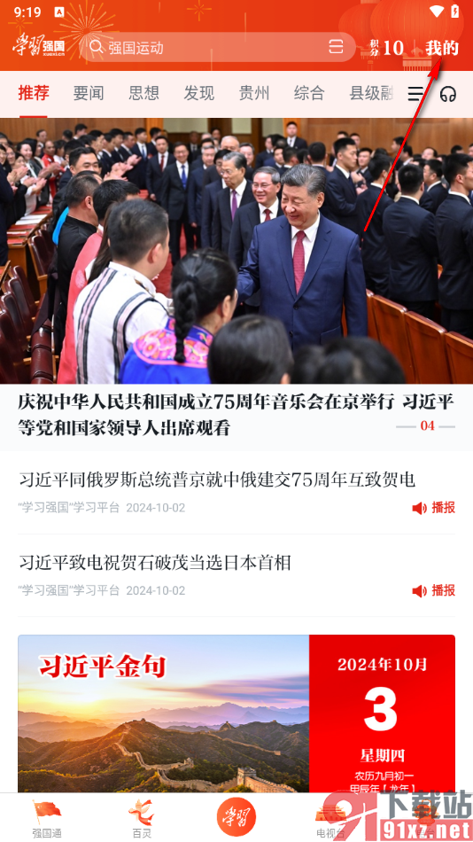 学习强国app查看推送历史新闻的方法