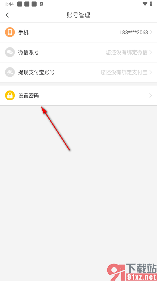 趣头条app设置密码登录软件的方法