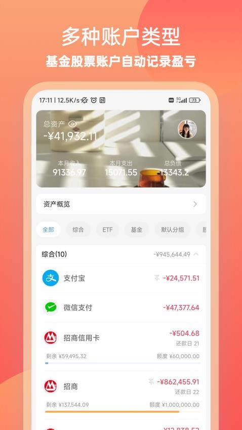 金橘记账appv2.4.1(3)