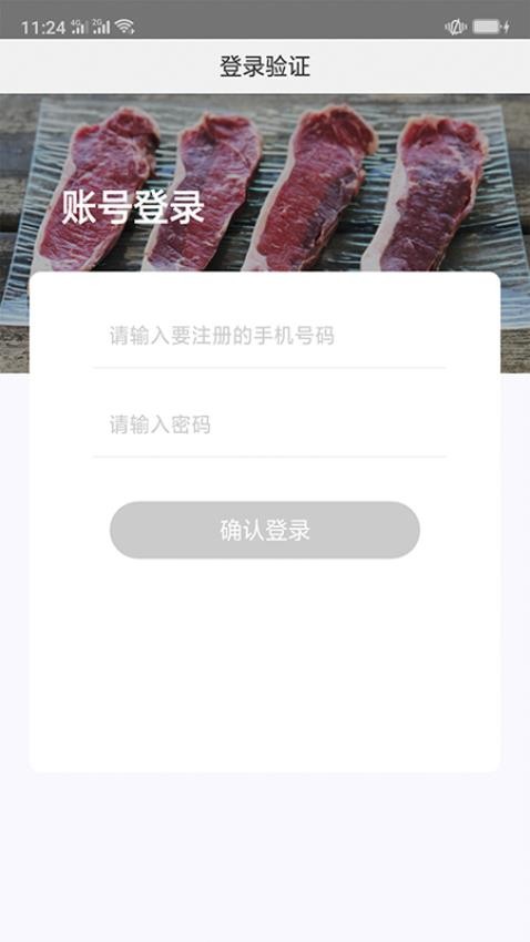 肉联网商城官方版v1.8.5(1)