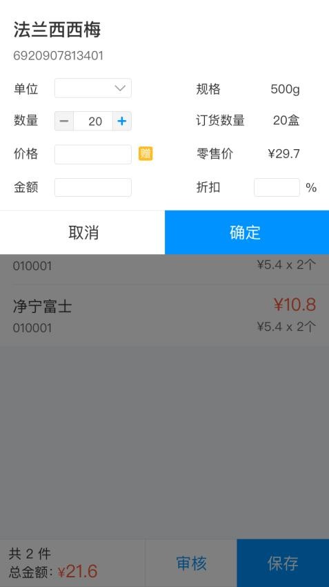 店务通官网版v5.26.4(2)