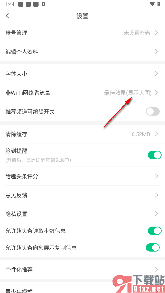 趣头条app设置显示小图模式的方法