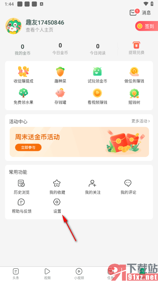 趣头条app设置显示小图模式的方法