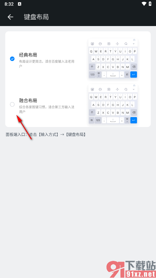 百度输入法app更改键盘布局的方法