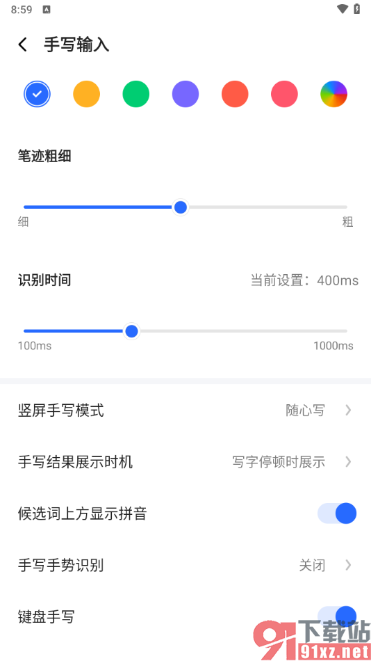讯飞输入法app将手写画笔设置细一点的方法