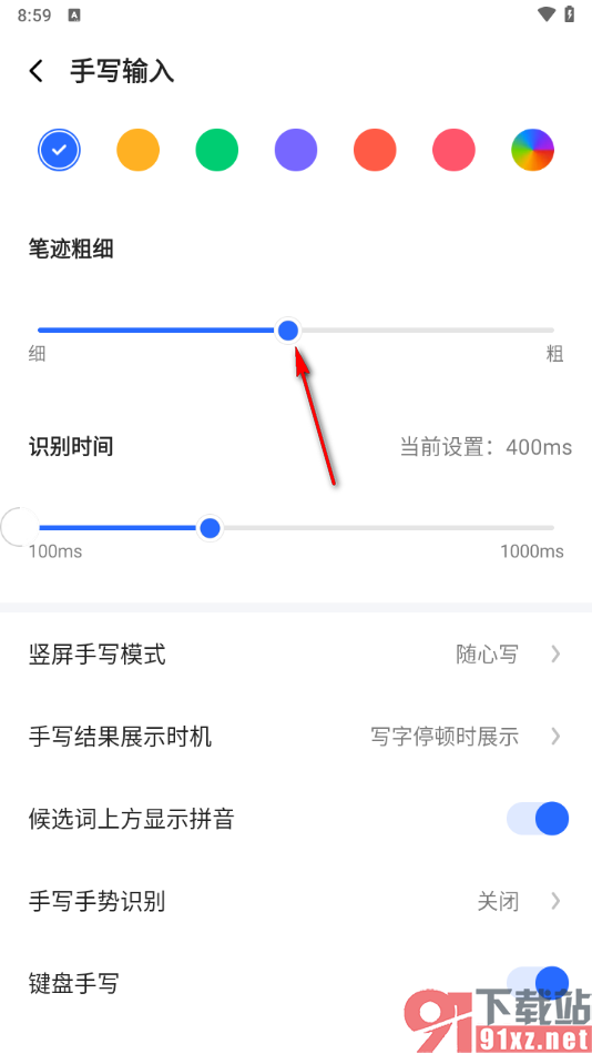 讯飞输入法app将手写画笔设置细一点的方法