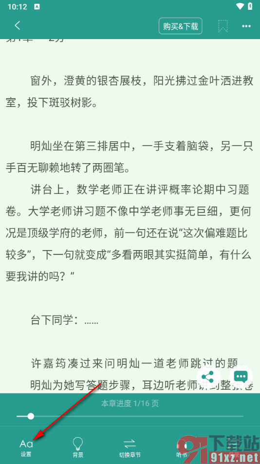 晋江小说阅读app设置繁体阅读的方法