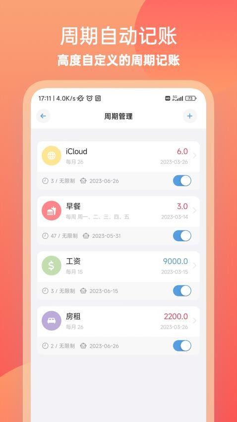 金橘记账appv2.4.1(4)