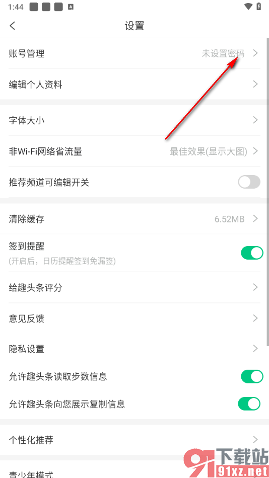 趣头条app设置密码登录软件的方法