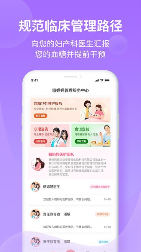 糖妈妈appv2.3.13.0(2)