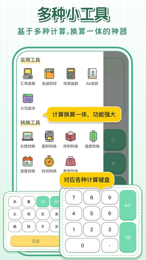 计算器全能宝appv1.0.1(3)