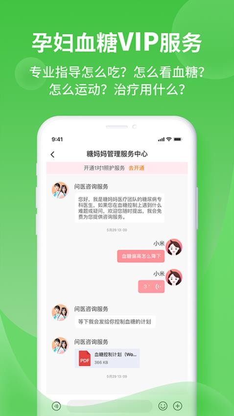 糖妈妈appv2.3.13.0(4)