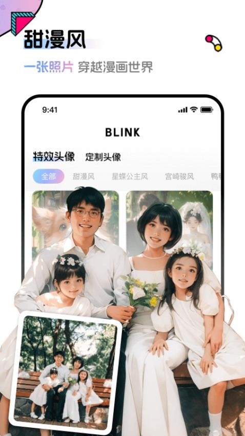 Blink免费版v1.5.9(3)