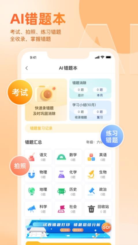 好分数家长版appv3.32.43(4)