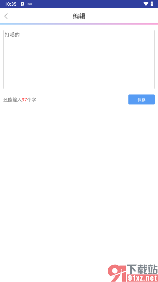 动漫之家app更改个人签名的方法