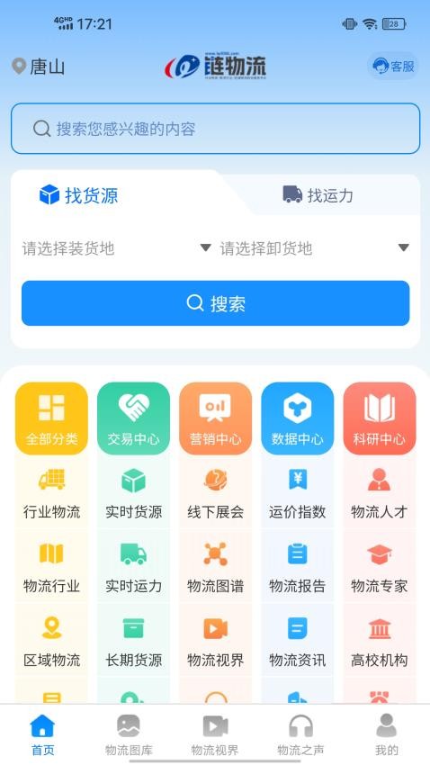 链物流司机版v16.0.0(3)