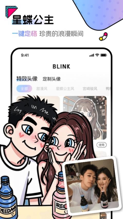 Blink免费版v1.5.9(4)