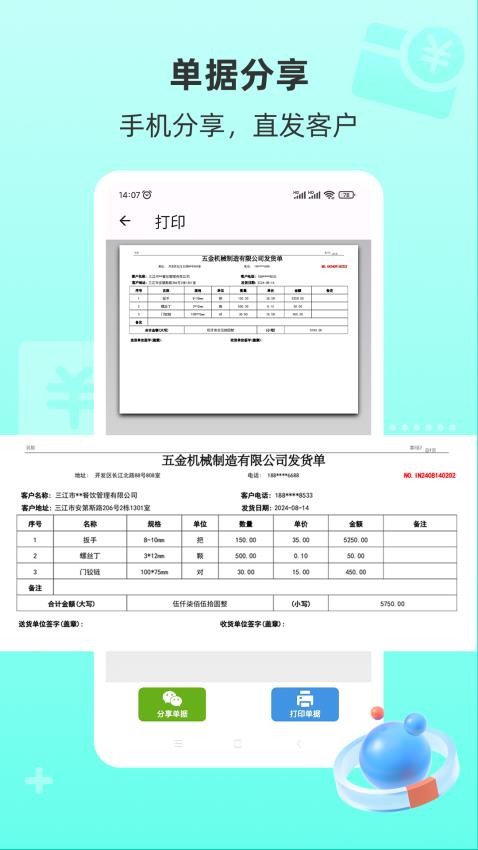 慧商开单宝官网版v1.0.2(3)