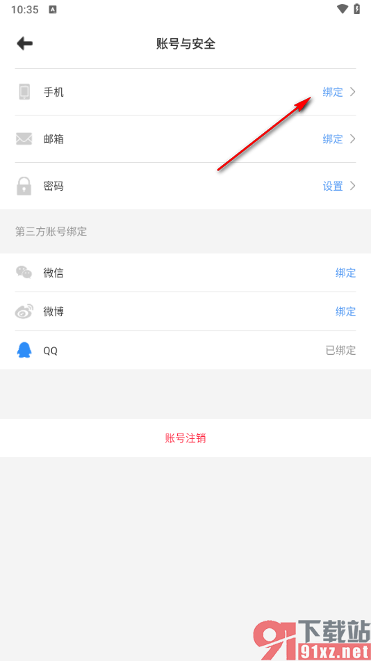 动漫之家app绑定手机号码的方法