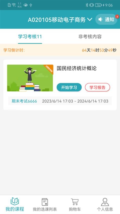 自考教育云课堂APP官方版v5.8.1(1)