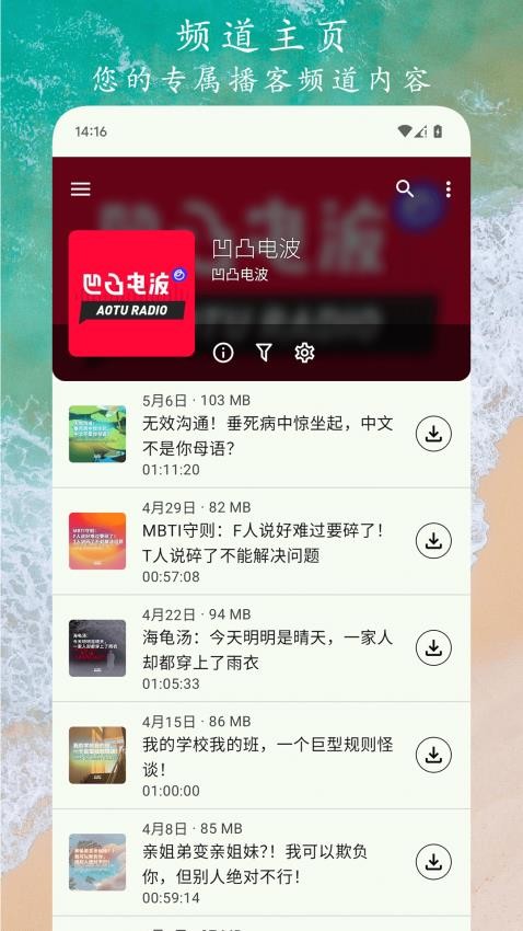 播客之音appv1.0.6(2)