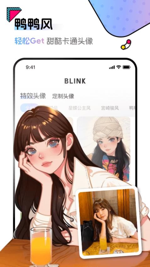 Blink免费版v1.5.9(5)