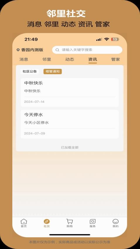 社云台免费版v1.2.3(2)