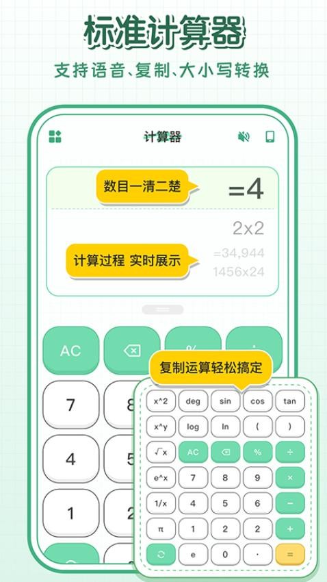 计算器全能宝appv1.0.1(1)