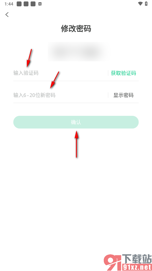 趣头条app设置密码登录软件的方法