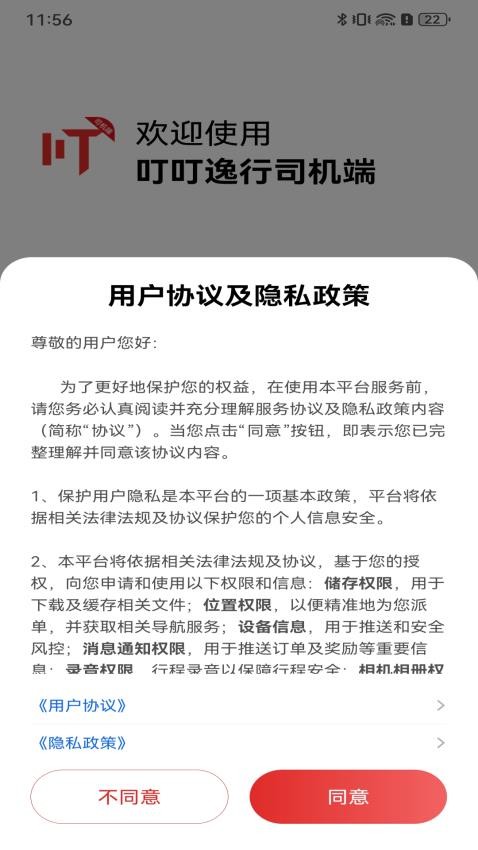 叮叮逸行司机端手机版v6.10.3.0009(2)