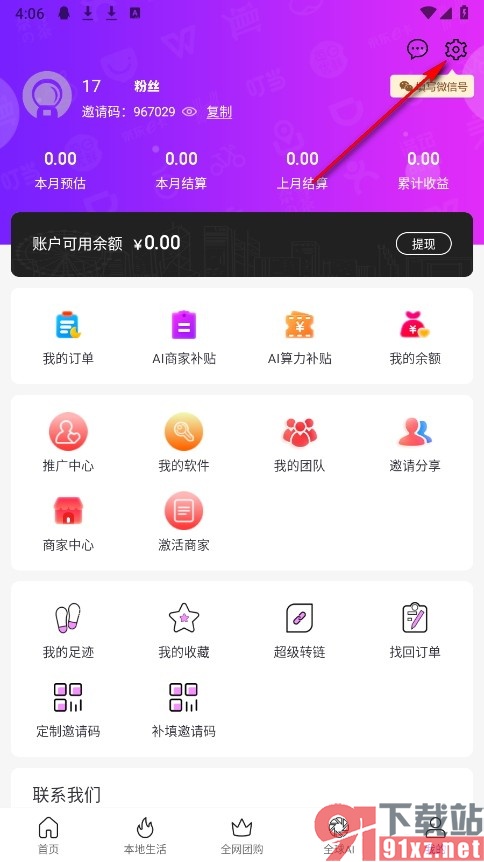 百亿补贴手机版关闭推送通知功能的方法