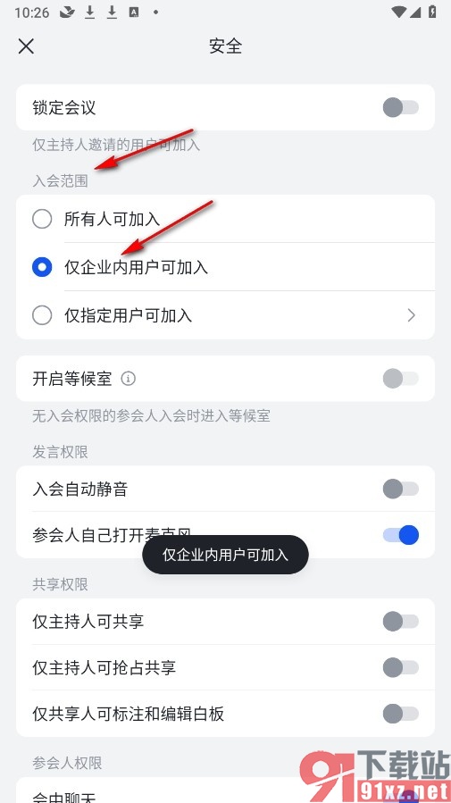 飞书手机版设置仅企业内用户可加入会议的方法