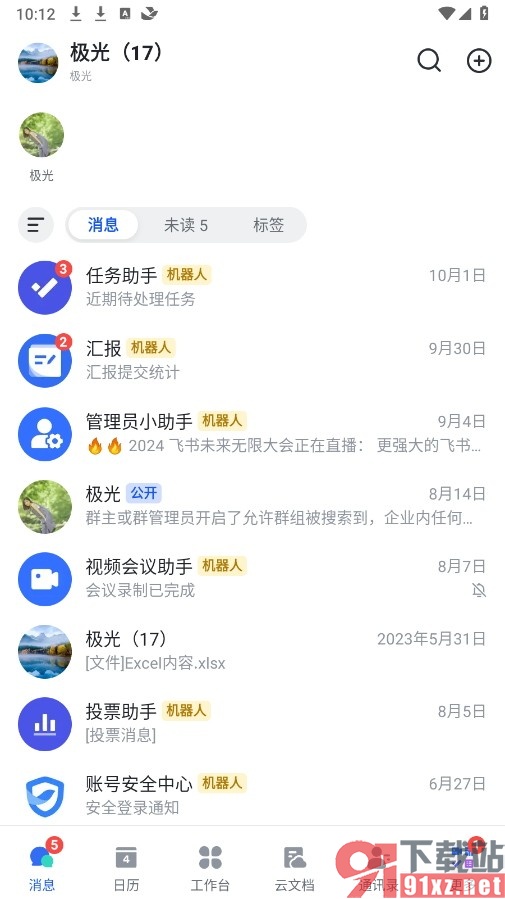 飞书手机版设置以导航栏红点显示未接会议的方法