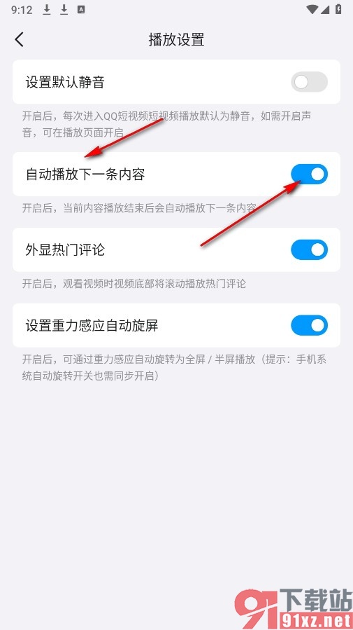 QQ手机版开启视频中的自动播放功能的方法