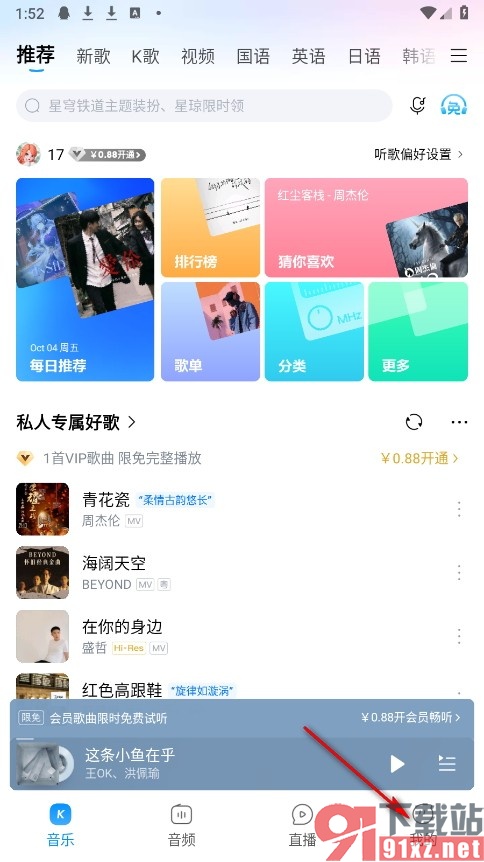 酷狗音乐手机版调整主页功能布局的方法